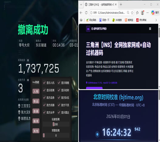 三角洲行动辅助购买透视自瞄效果